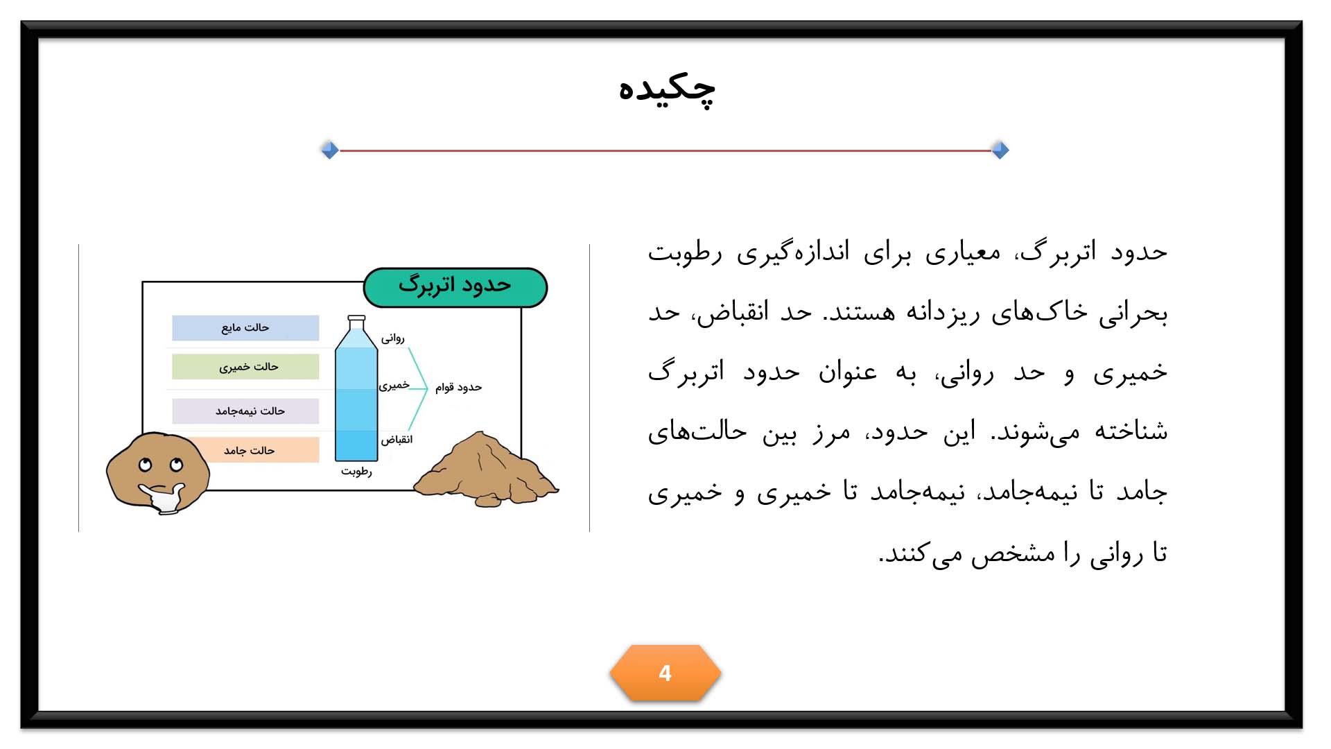 پاورپوینت در مورد حدود اتربرگ 